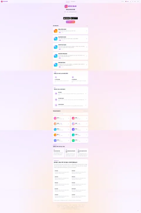 모두의 테스트